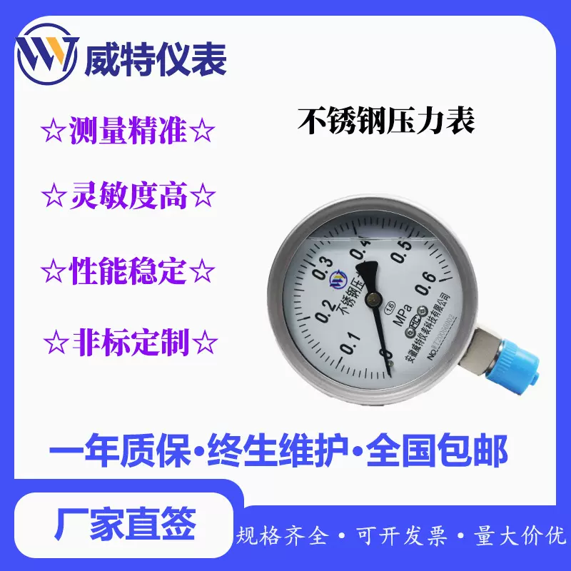 威特高精度不锈钢耐震压力表Y-60径向 轴向螺纹直装测量气压液压