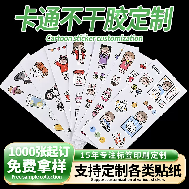 彩速印厂家镭射卡通标签不干胶贴纸彩色印刷贴画印刷厂条形码