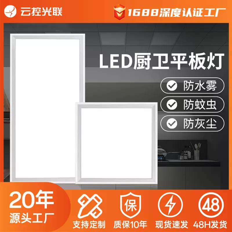 led平板灯吊顶灯面板灯厨房灯300600集成吊顶灯扣板灯卫生间灯