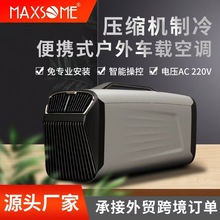 5200BTU便携式移动小型空调单冷压缩机制冷蚊帐篷空调迷你户
