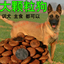 训犬专用5斤奖励零食马犬金毛专用德牧阿拉10斤20斤40