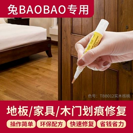 补漆/油漆笔;色精;衣物去渍笔