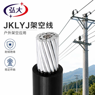 JKLYJ铝芯交联聚乙烯绝缘架空电缆10-300平方农村电网户外高压架
