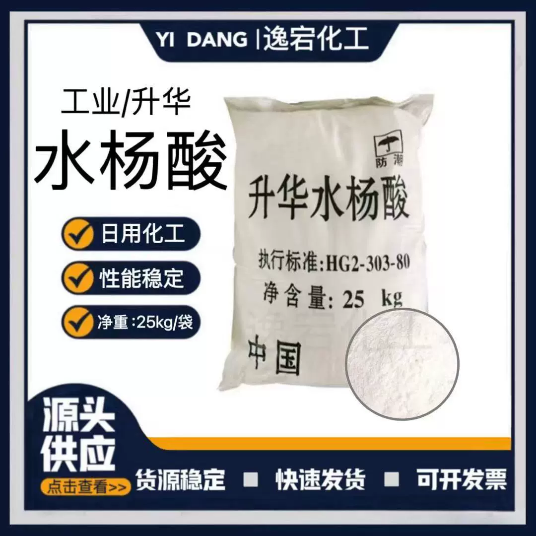 Сублимированная салициловая кислота белый порошок косметическое сырье промышленный краситель салициловая кислота прямые поставки с фабрики салициловая кислота