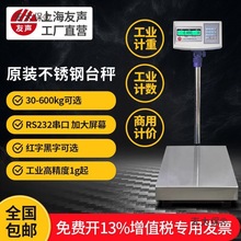 上海友声电子台秤计重计价计数TCS-100kg/150kg/300kg不锈麦太保