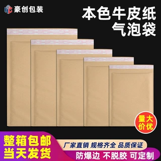 原色牛皮纸气泡信封袋电商小件打包泡沫袋多规格自粘快递袋定制
