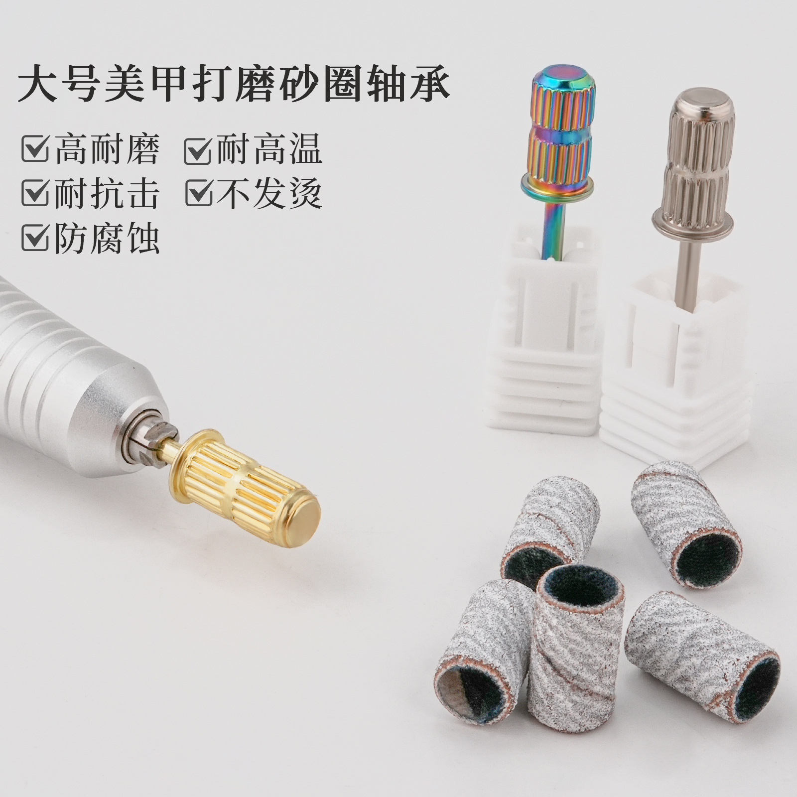 Cabeza de pulido del eje central del anillo de arena de uñas Eje de arena grande Anillo de arena de uñas Núcleo del eje Pulido del eje Rodamiento del anillo de papel de lija