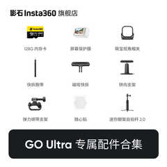 影石Insta360 GO Ultra 专属相机配件合集 官方推荐配件骑行2配件