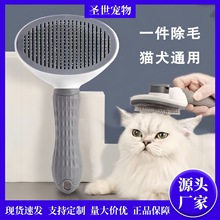 宠物梳子自动褪毛梳猫咪梳子开结去浮毛梳脱毛自洁针梳跨境批发