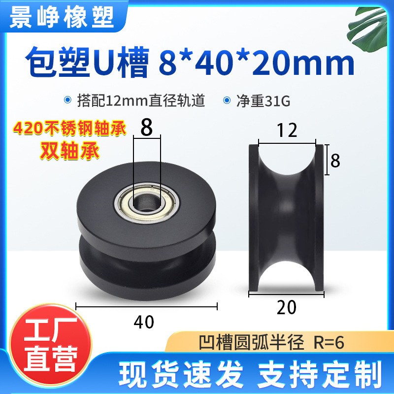 U型槽包塑轴承滑轮包胶V槽塑料导向轮POM门窗机械推拉移门轨道轮|undefined