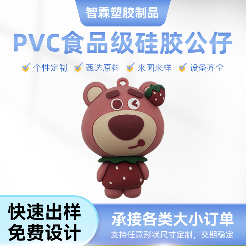 呆萌可爱草莓熊PVC公仔卡通动漫周边软胶公仔吉祥物PVC摆件定制