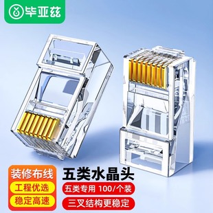 Biaz Crystal Head Network Cable Category 6, Category 5, Category 7 Gigabit Shielded Head Rj45 Plug Network Connector