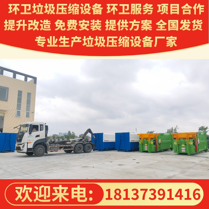 压缩式垃圾中转站 集装箱式垃圾转运站设备 垃圾压缩中转站报价