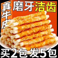 狗狗磨牙棒【真牛皮】零食洁齿鸡鸭肉缠绕牛皮卷大中幼犬泰迪训练