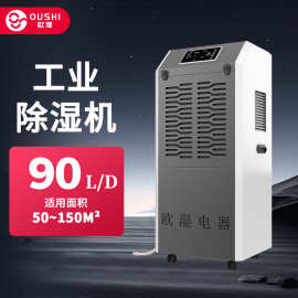 欧湿商用90升工业除湿机地下室抽湿器车间仓库配电室去湿机