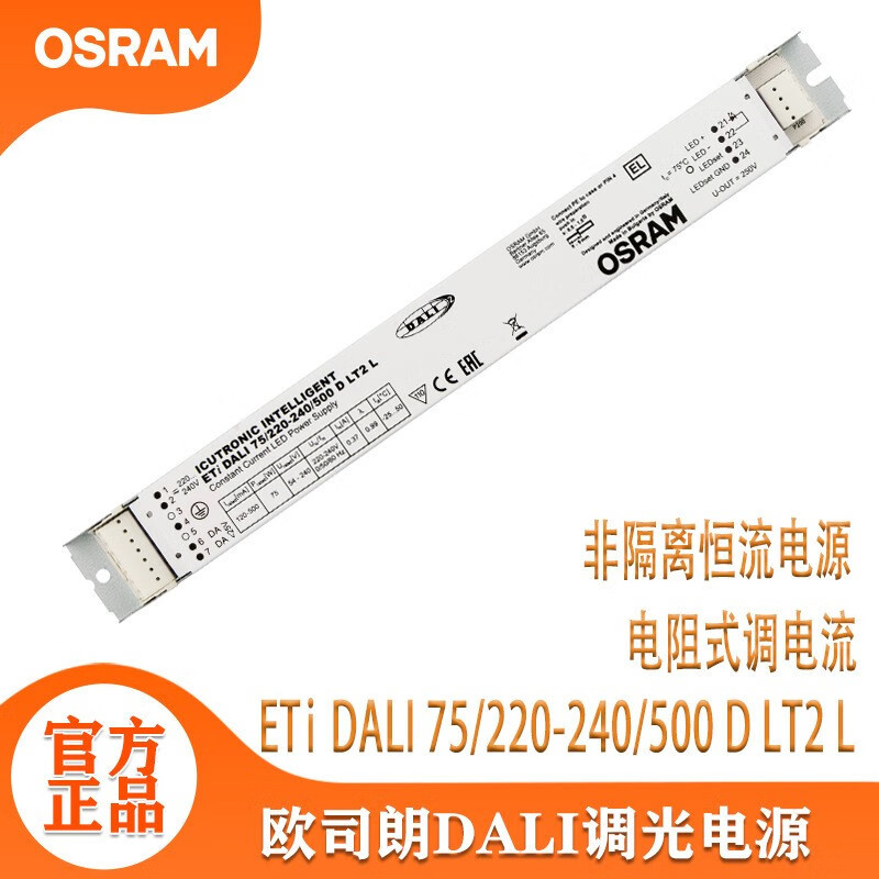 ETi恒流欧司朗DALI调光 非隔离25/35/75w条形灯平板灯led驱动电源