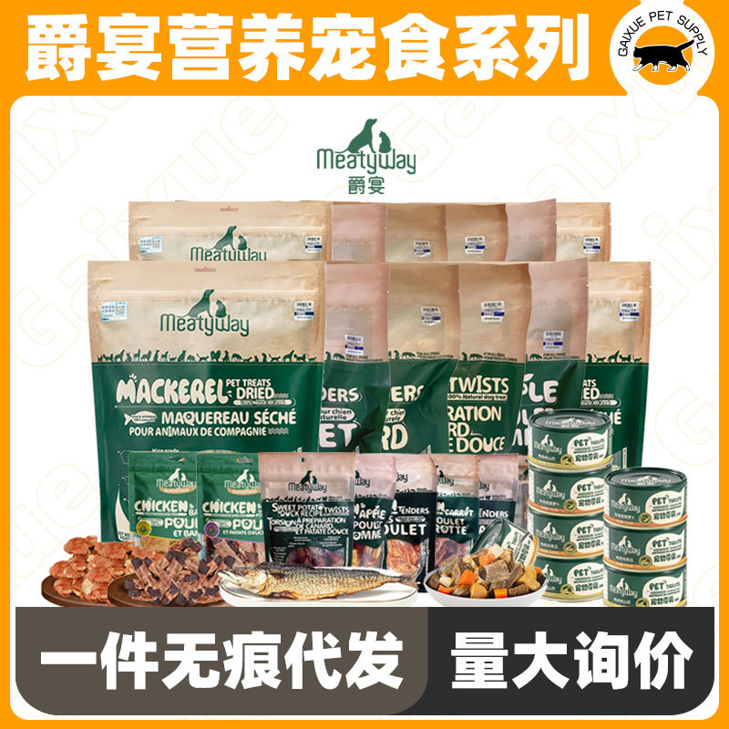 Meatyway爵宴鸭肉干鸡肉干苹果派鸡肉卷佩蒂狗狗零食犬磨牙训犬