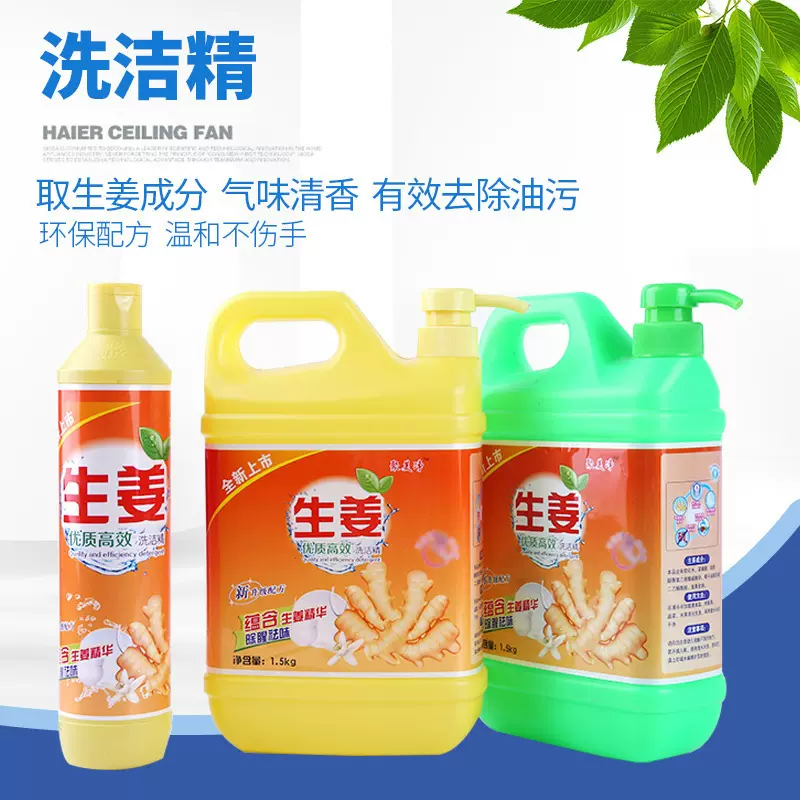 厂家直供500g/1.5kg生姜洗洁精礼品福利批发洗洁精可印logo