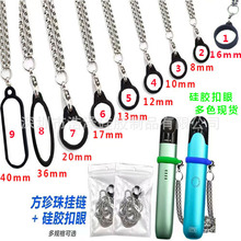 电子烟具配件金属链带硅胶圈防滑通用13mm 烟杆逼格圈不绣钢挂链