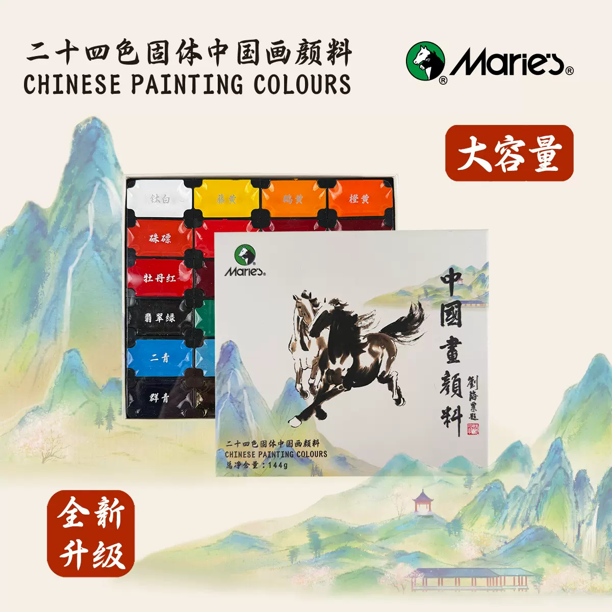 马利画材新经典固体国画颜料12/24/36色彩绘材料艺考大师用推荐