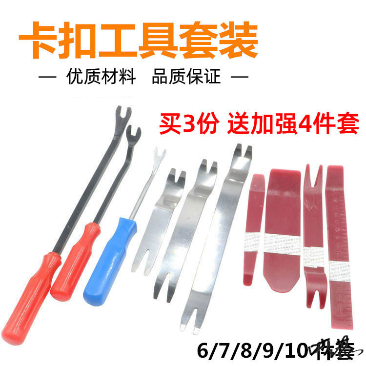 卡扣起子工具门板后备箱汽车音响拆卸内饰套装撬卡子汽修内饰板