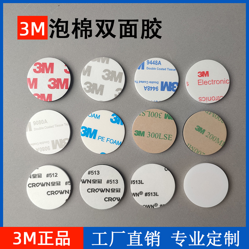正品3M泡棉双面胶圆形高粘度强力白色EVA双面胶垫3M9448A泡沫胶贴