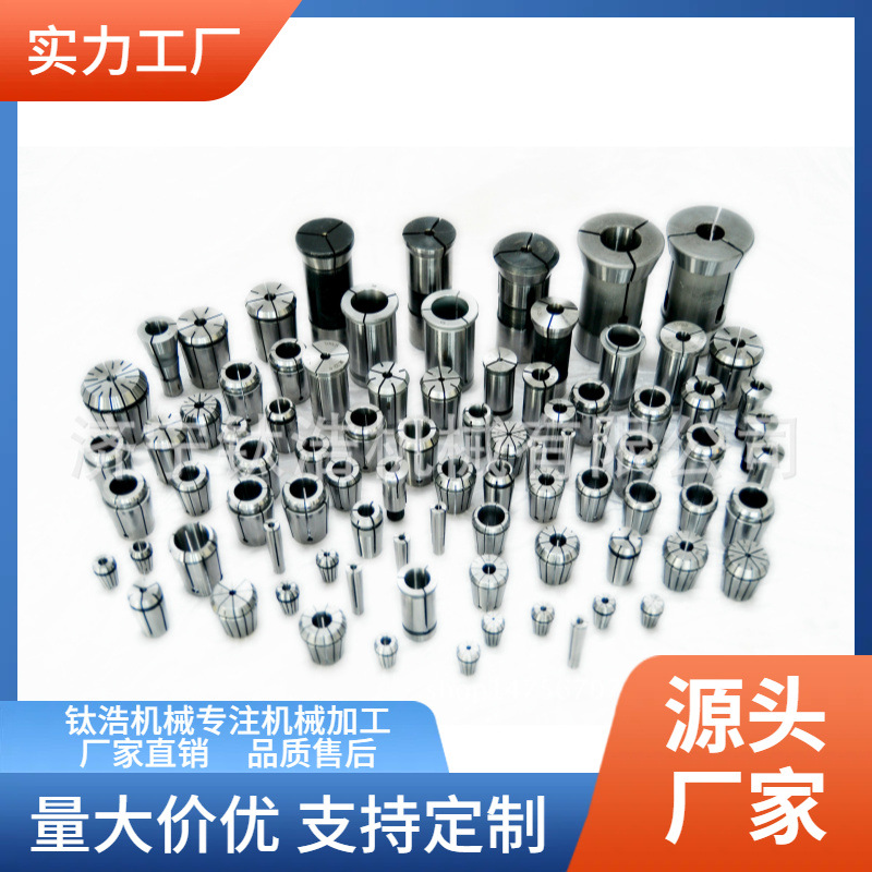 直销专业生产铣床筒夹夹头来图加工质量值得信赖量大优惠