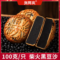 黑豆沙味月饼广式定制一件代发中秋节礼盒装糕点零食团购散装批发