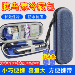 胰岛素冷藏盒便携式迷你药品随身携带保温冷藏包冰袋冰包户外药盒
