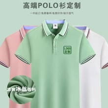 polo衫定制工作服t恤短袖团队广告文化衫夏季薄款冰丝翻领工装男