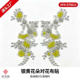 银黄花朵对花布贴 水钻钉珠婚纱礼服对称辅料 HFK-070013