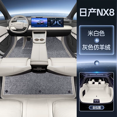 Full Coverage for 26 Models, Trunk Mat - package-off-white-floor-mats-gray-imitation-cashmere-all-inclusive-trunk-mat-magic-print-waterproof-26-nissan-nx8