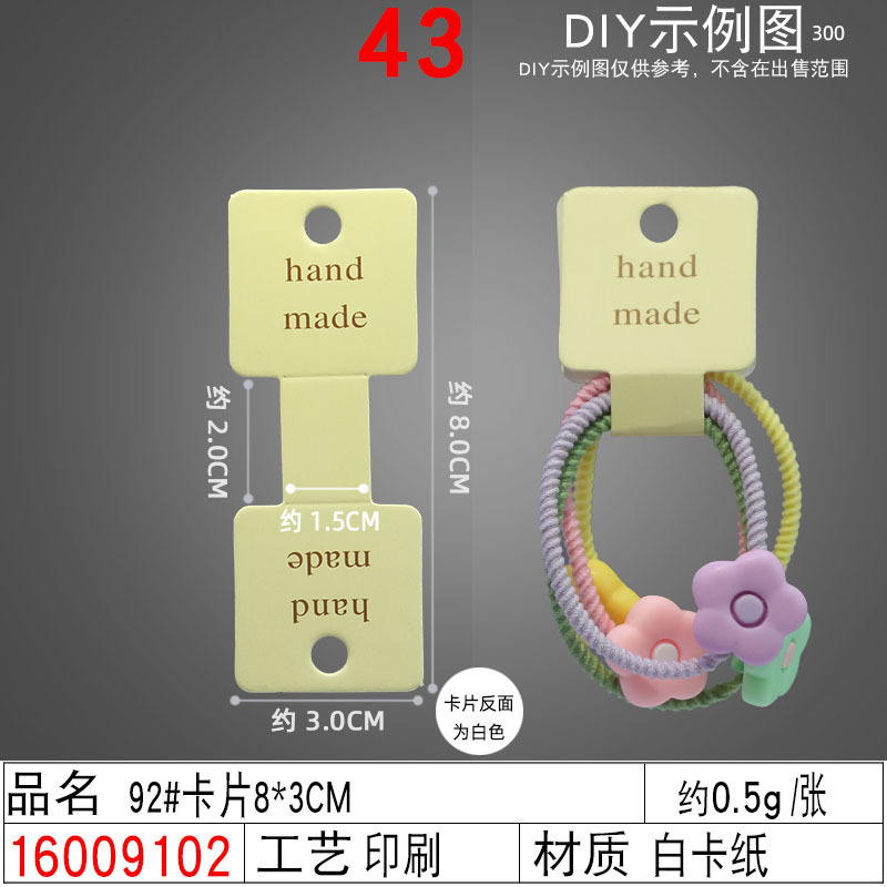 16009102#92#卡片8×3CM