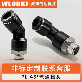 气动元件PL45度8-2/10-3/12/4快速快插螺纹弯头转角型接头旋转