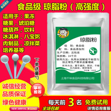 天然 琼脂粉 果冻粉 寒天粉布丁粉 培养基用食品级食用增稠凝固剂