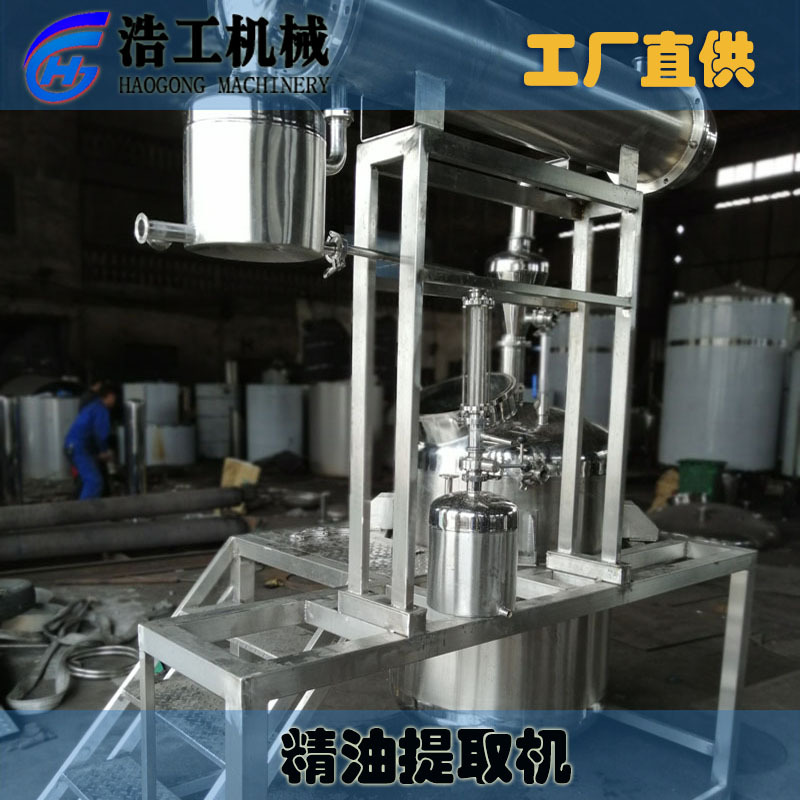 小型精油提取机 精油提取机蒸馏机 植物精油提取设备