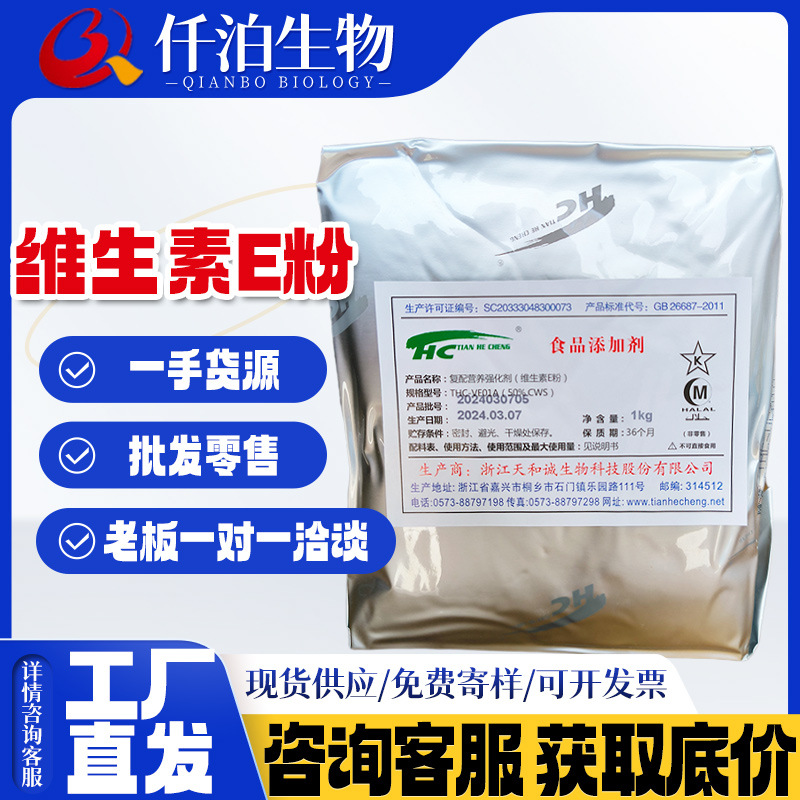 厂家维生素E粉50%食品级dl-α-醋酸生育酚干粉VE粉维生素E醋酸酯