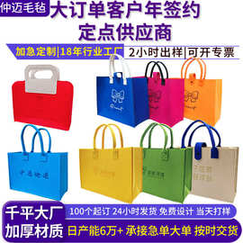 2026毛毡包手提袋可印企业logo托特包店庆广告宣传毛毡礼品包手工