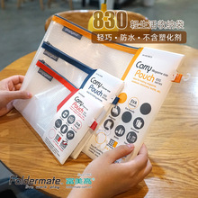 台湾Foldermate富美高830拉链袋mini单层EVA文件试卷收纳袋资料袋