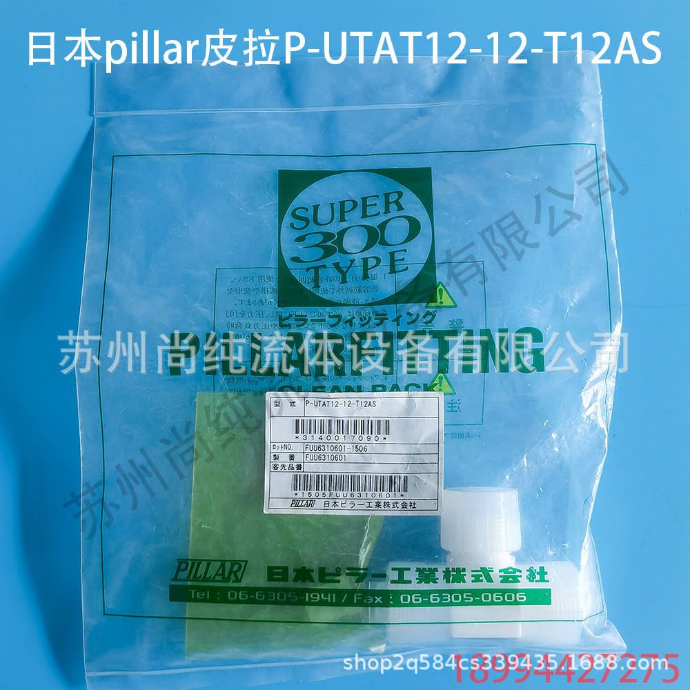 皮拉P-UTAT12-12-T12AS省空间ptfe三通接头pillar接头皮拉接头