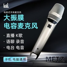 ickb梅斯metz电容麦克风手机声卡唱歌电脑主播喊麦录音棚有线话筒