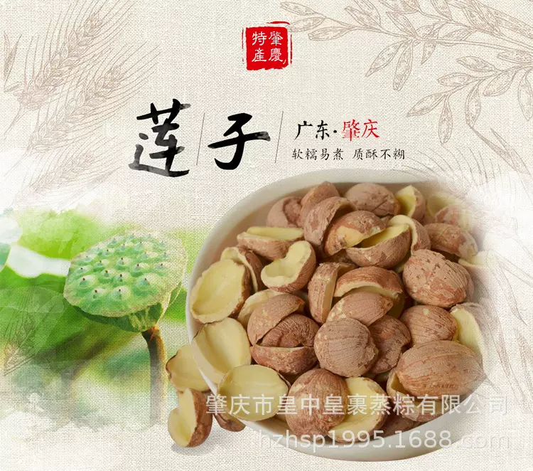 肇庆特产开边红莲子农家干货食用农产品广东手信去芯莲子