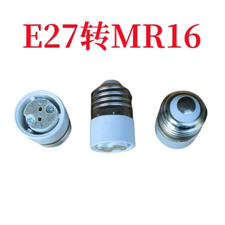 厂家直销E27转MR16灯头E27转G4 可做各种转换灯头