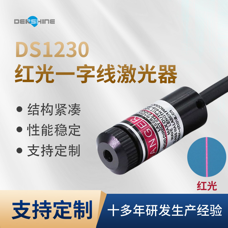 Laser module red light word laser 3D machine visual detection laser…
