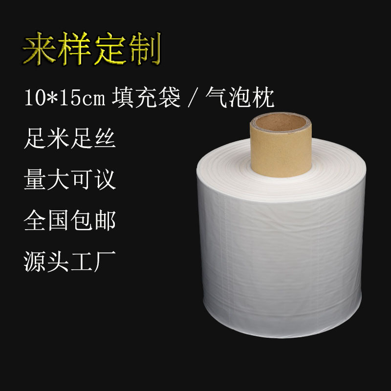 10*15CM air dunnage bag Buffer Packaging bag inflation Bag Filling bag Shockproof customized Manufactor wholesale
