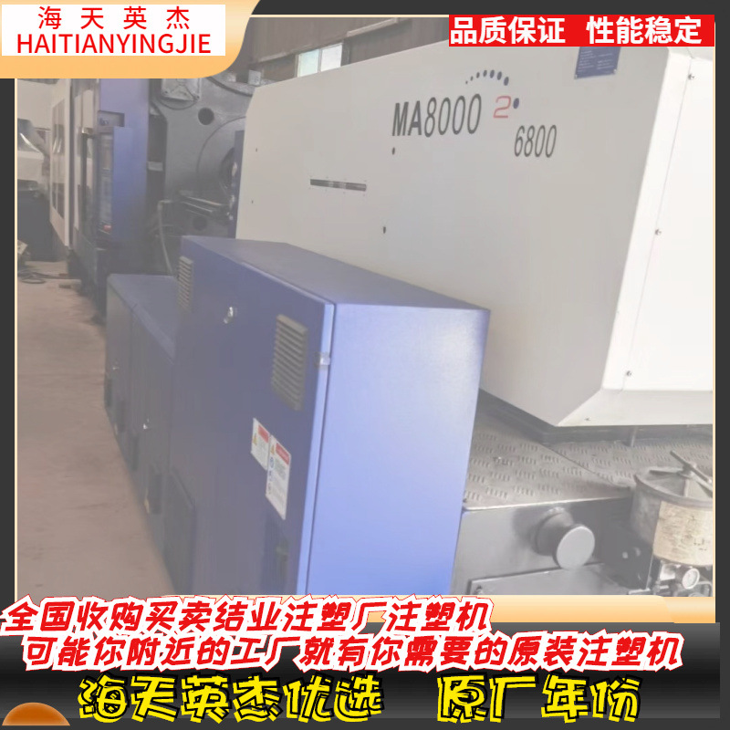 海天注塑机，海天800吨伺服注塑机，机况漂亮，订金试模再拉机