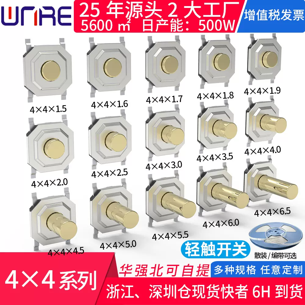 厂家销金属铜头轻触开关4*4*1.5贴片防水圆形耐高温静音按键开关