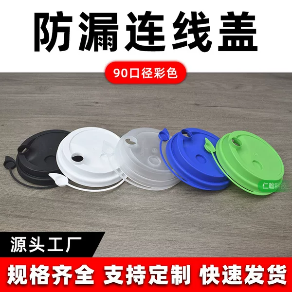 Injection Molded Milk Tea Cup Lid 90 Caliber Colorful Ready-Made Thick Weight Leak-Proof Frosted Surface One-Piece Plastic Cup Lid