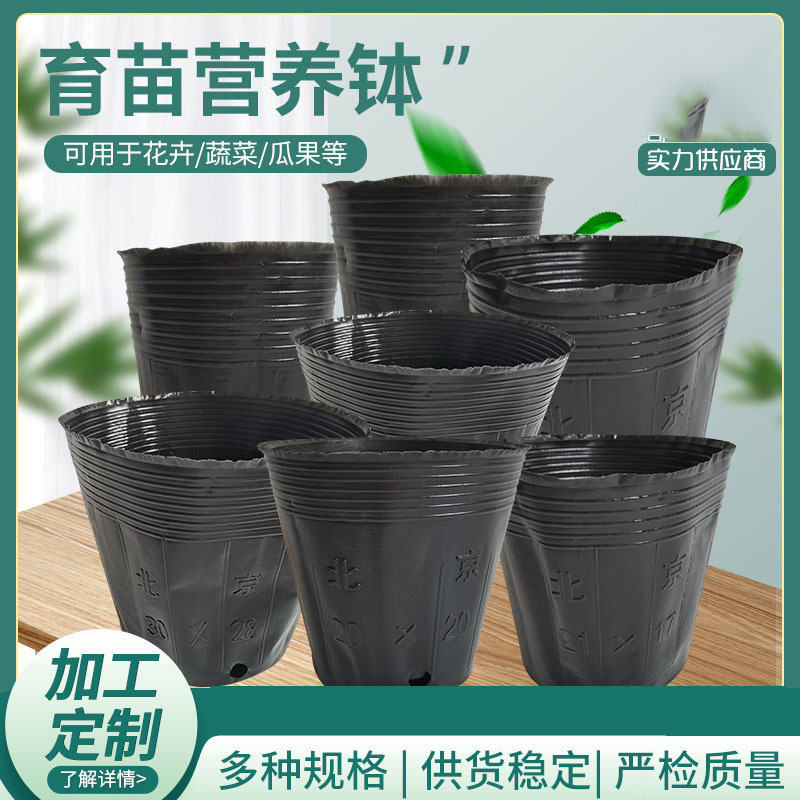 营养钵批发塑料育苗盆黑色育苗杯育苗钵加厚花卉育苗袋厂家供应