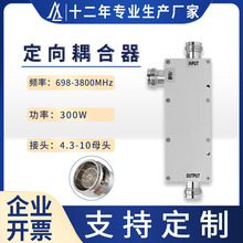 698-3800MHz 4.3-10ĸ�^�B������Ʒ�|300w 5 6 10dB���������